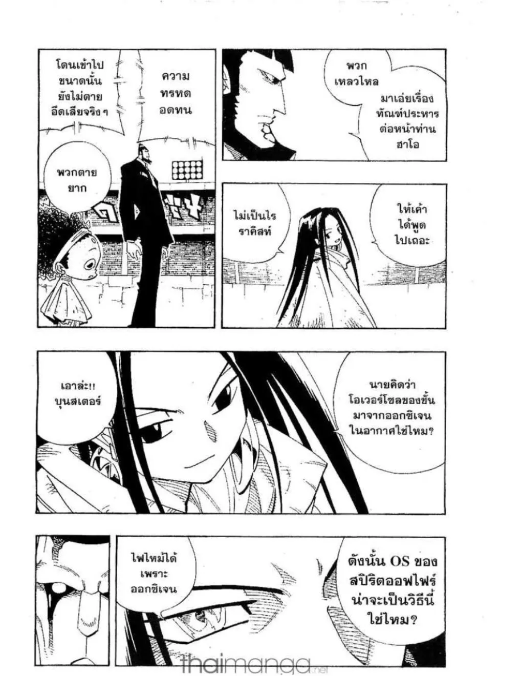 Shaman King - หน้า 4