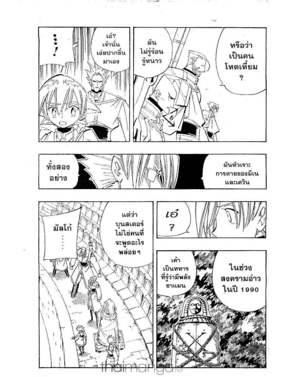 Shaman King - หน้า 5