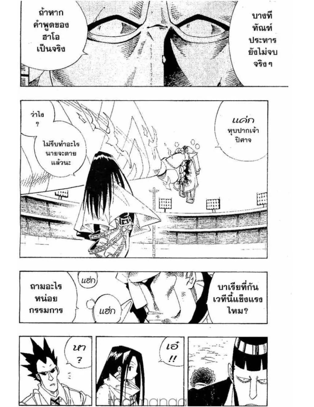 Shaman King - หน้า 6