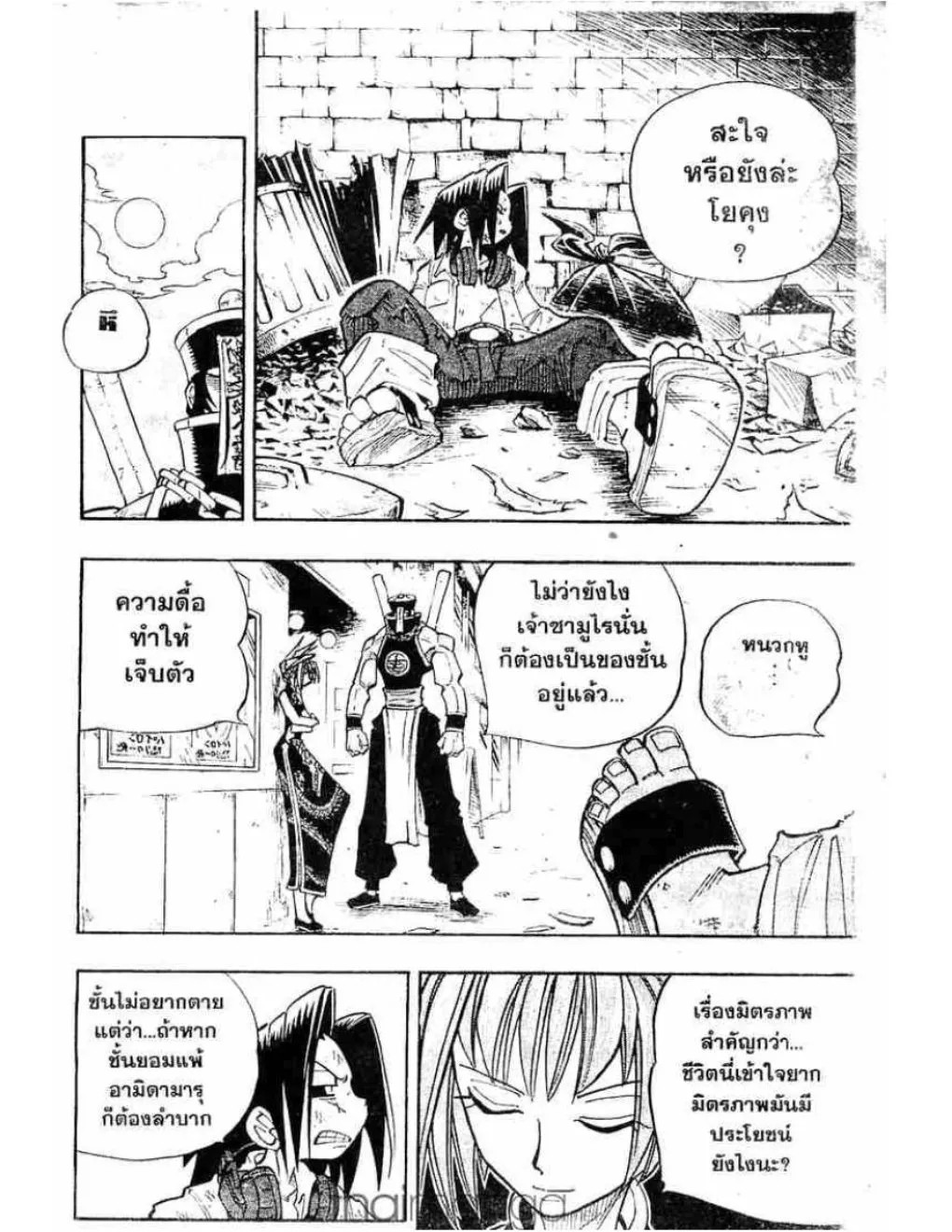 Shaman King - หน้า 14