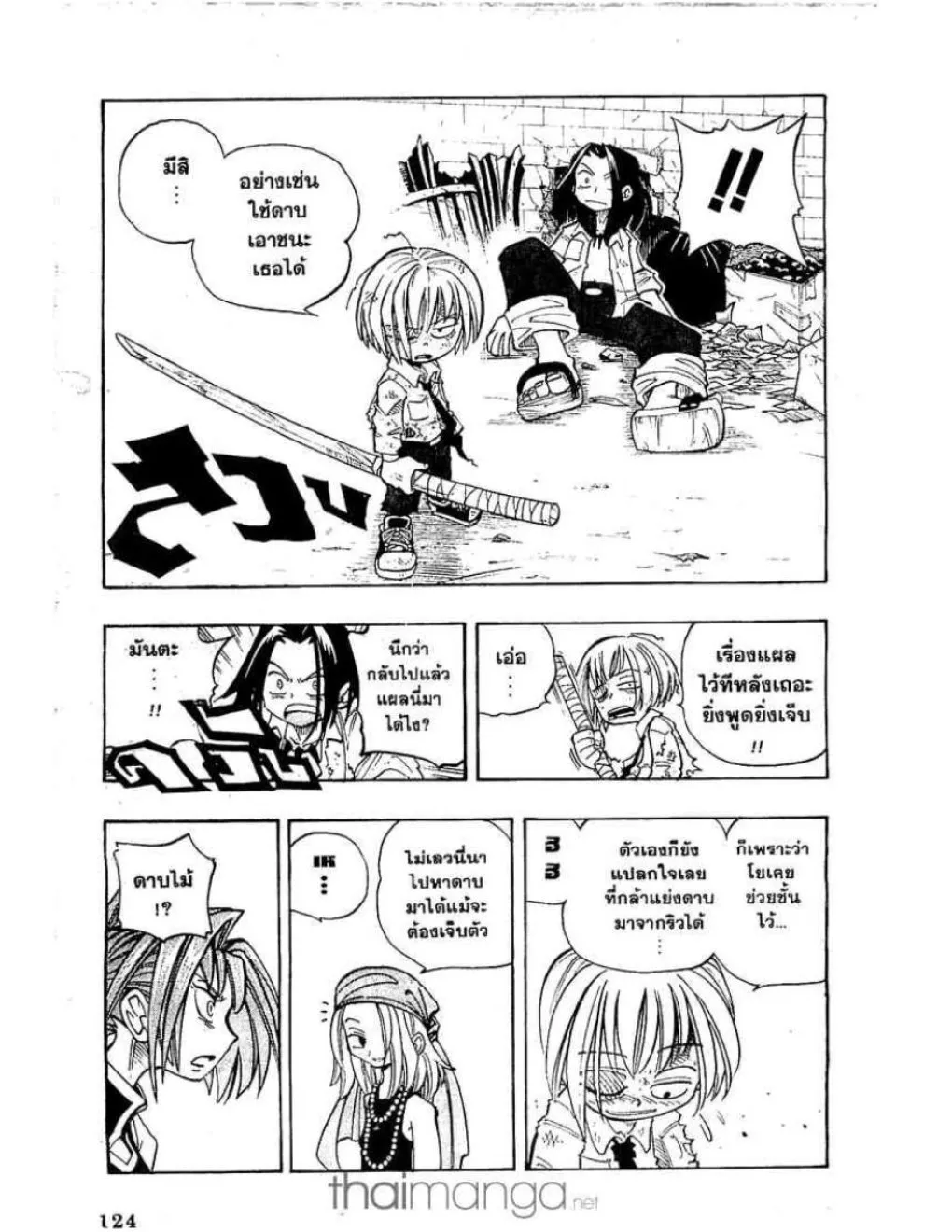 Shaman King - หน้า 15