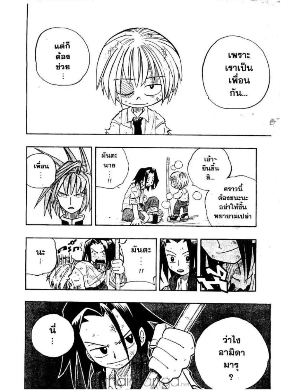 Shaman King - หน้า 16