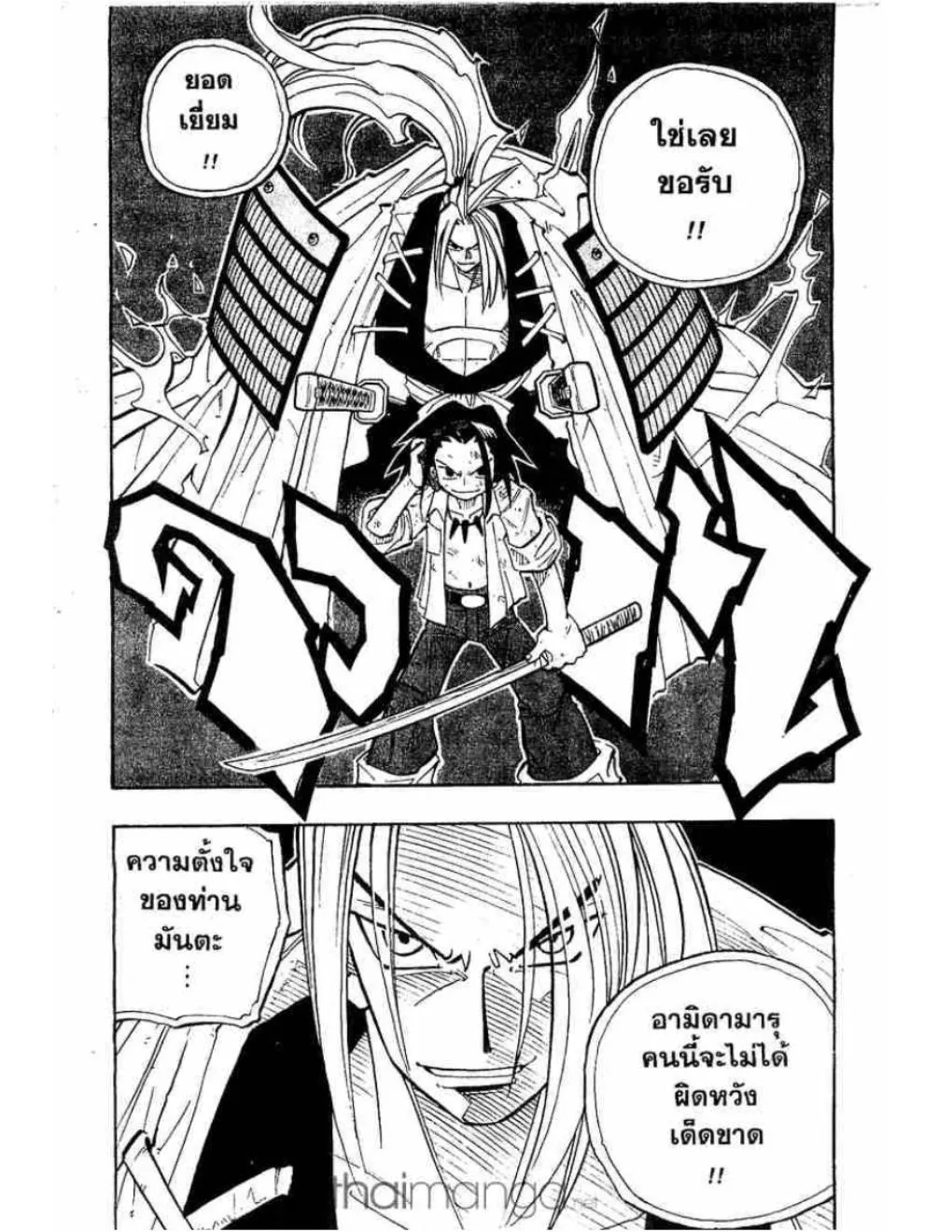 Shaman King - หน้า 17