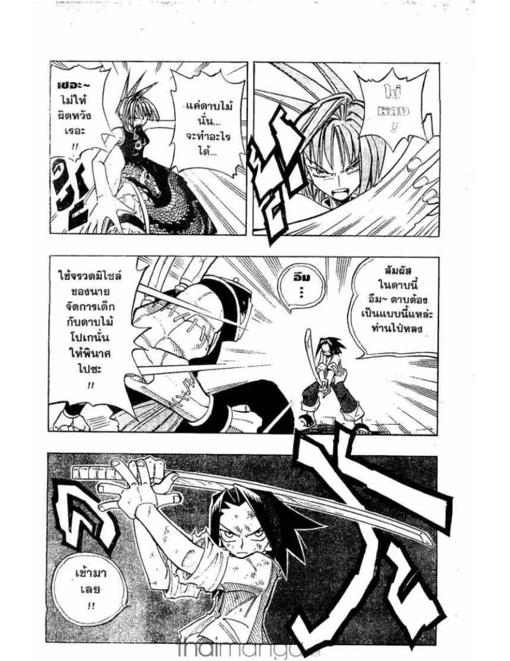 Shaman King - หน้า 18