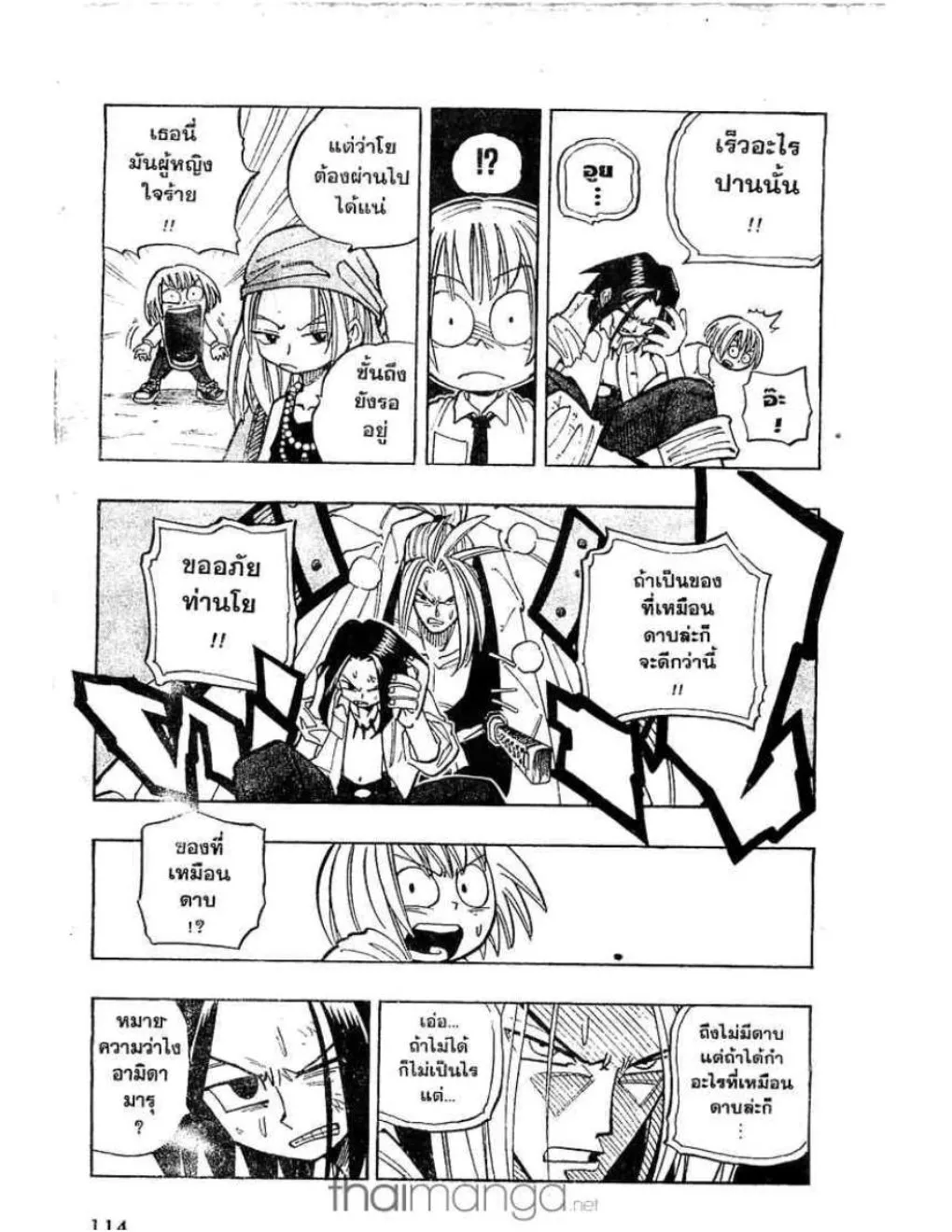 Shaman King - หน้า 5