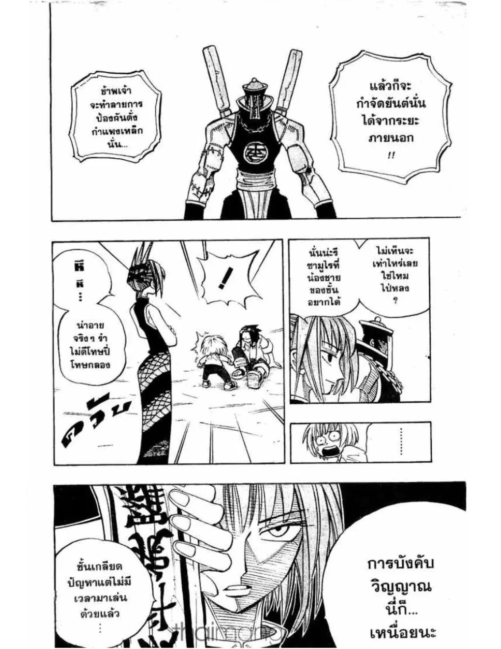 Shaman King - หน้า 6