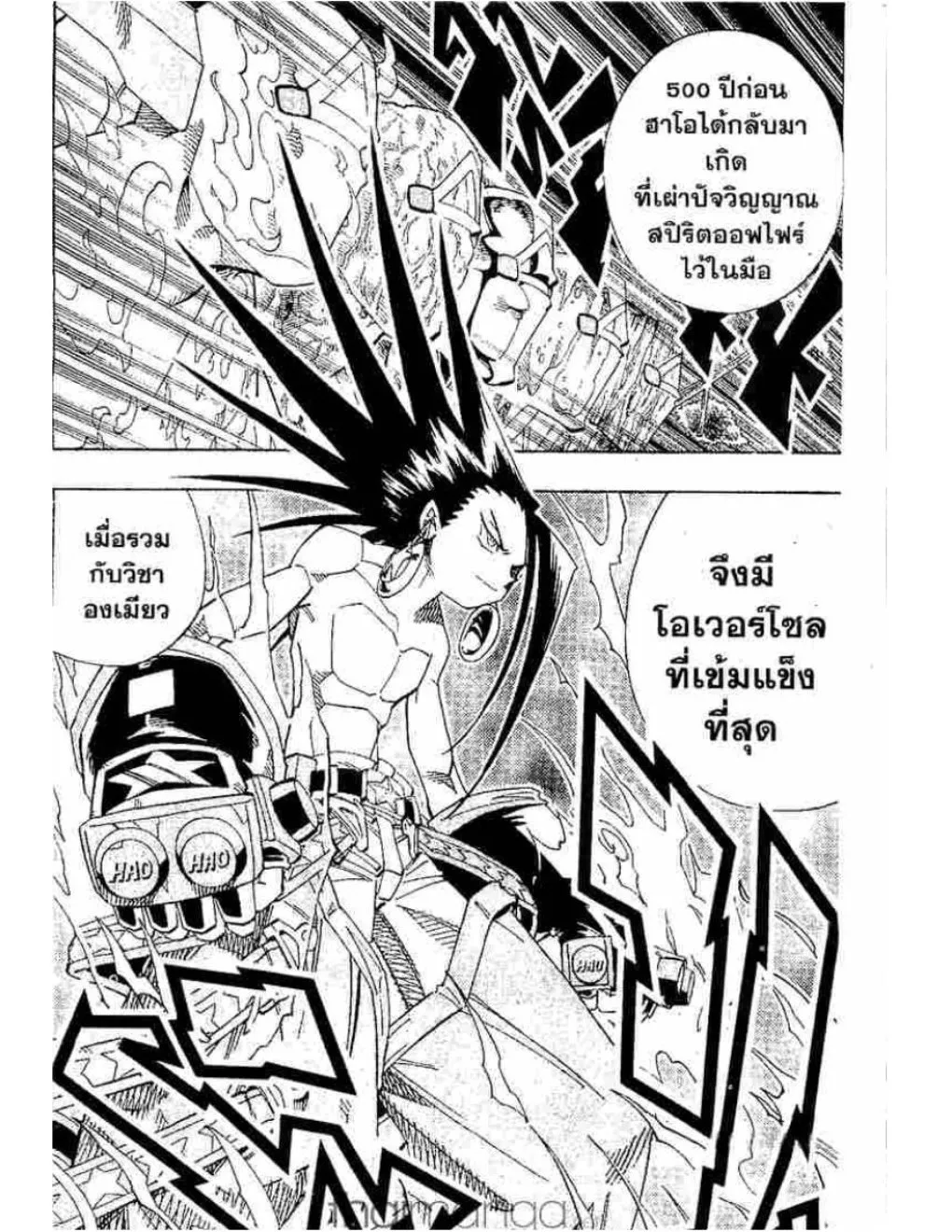 Shaman King - หน้า 12