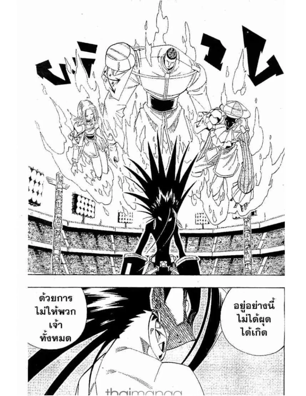 Shaman King - หน้า 15