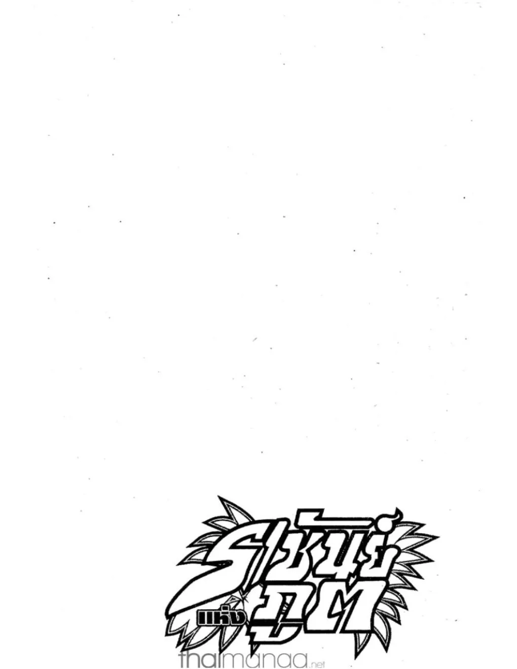 Shaman King - หน้า 16