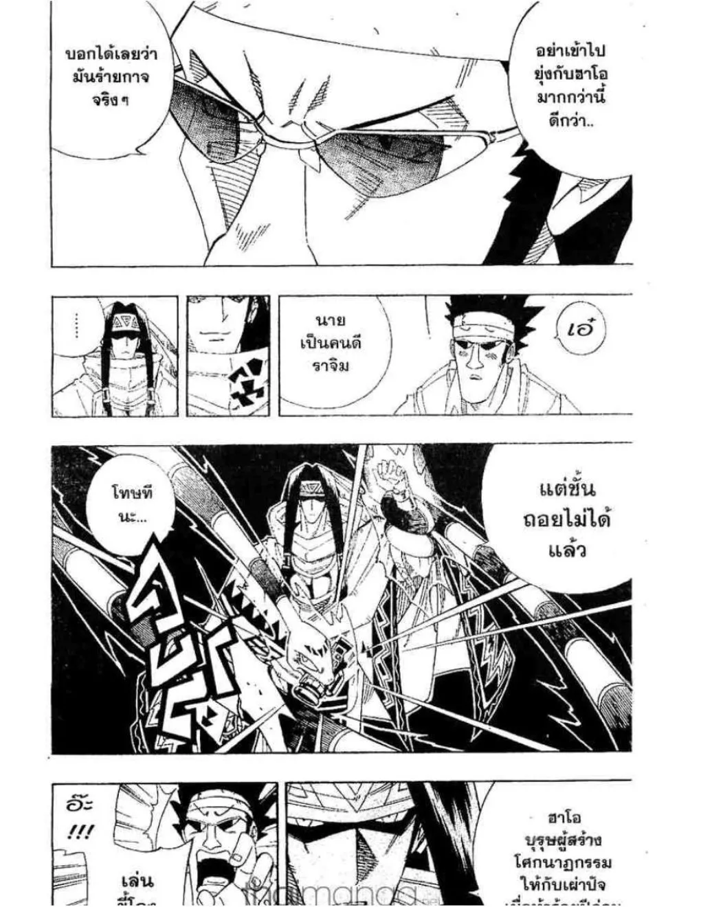 Shaman King - หน้า 10