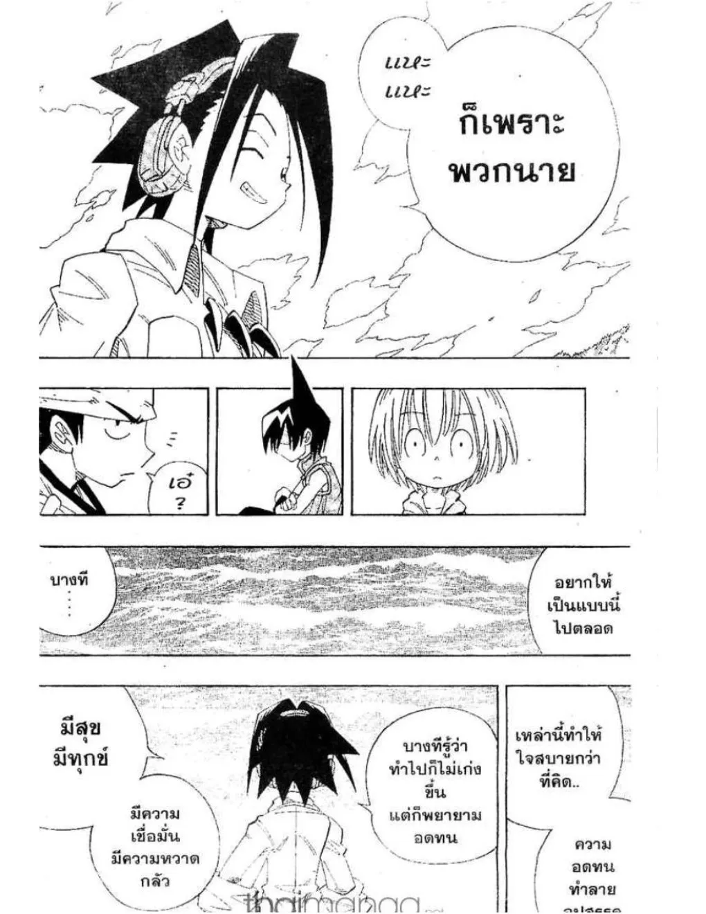 Shaman King - หน้า 16