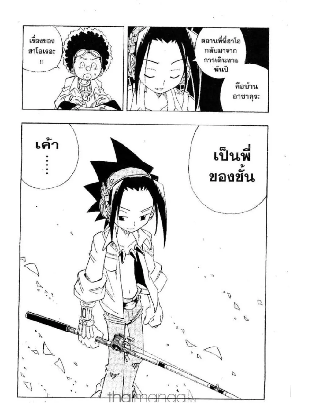 Shaman King - หน้า 18