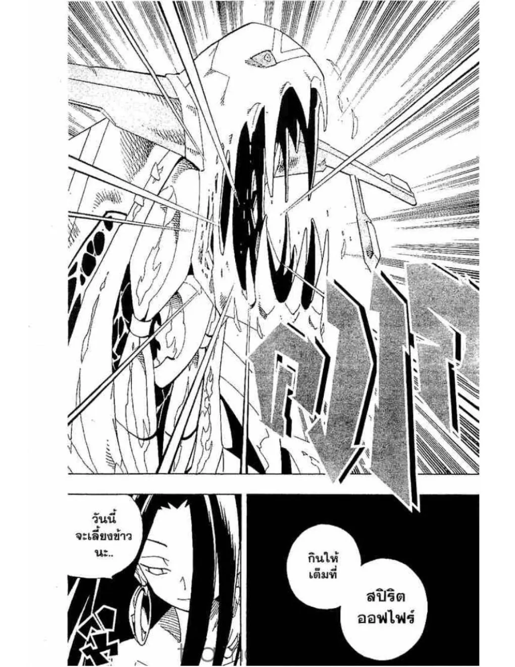 Shaman King - หน้า 3