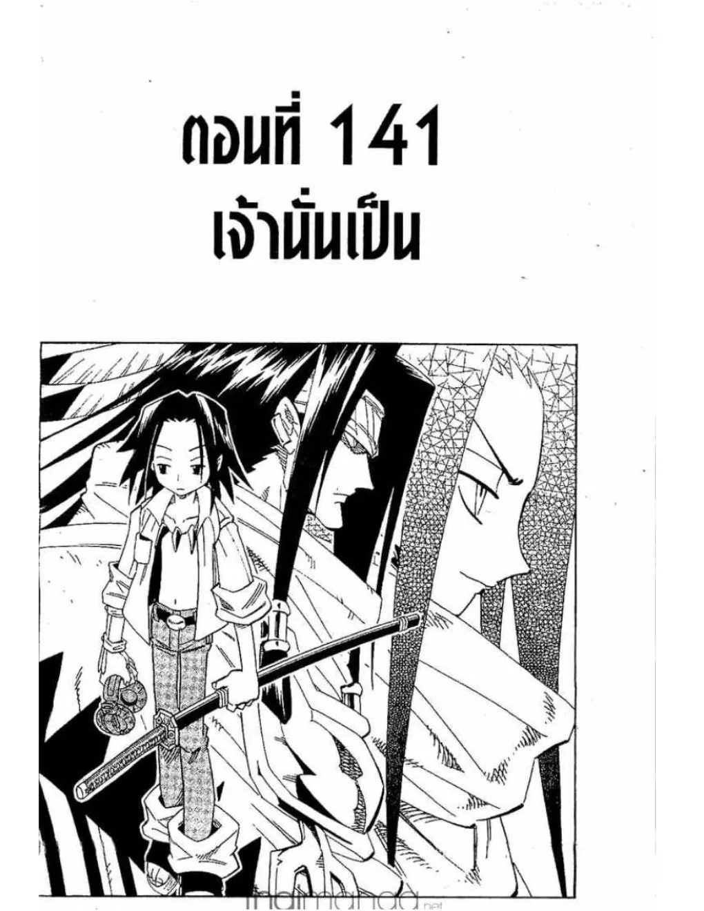 Shaman King - หน้า 4