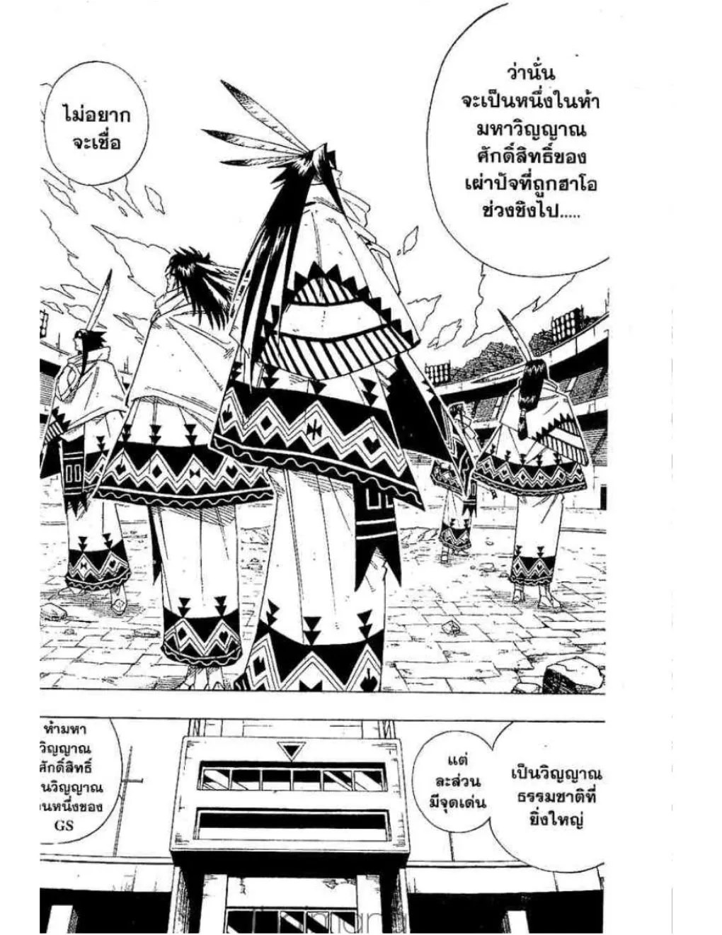 Shaman King - หน้า 6