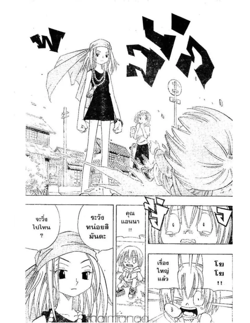 Shaman King - หน้า 10