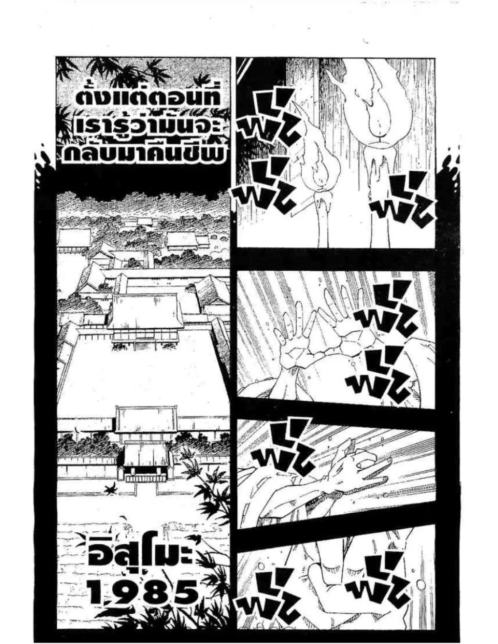 Shaman King - หน้า 15