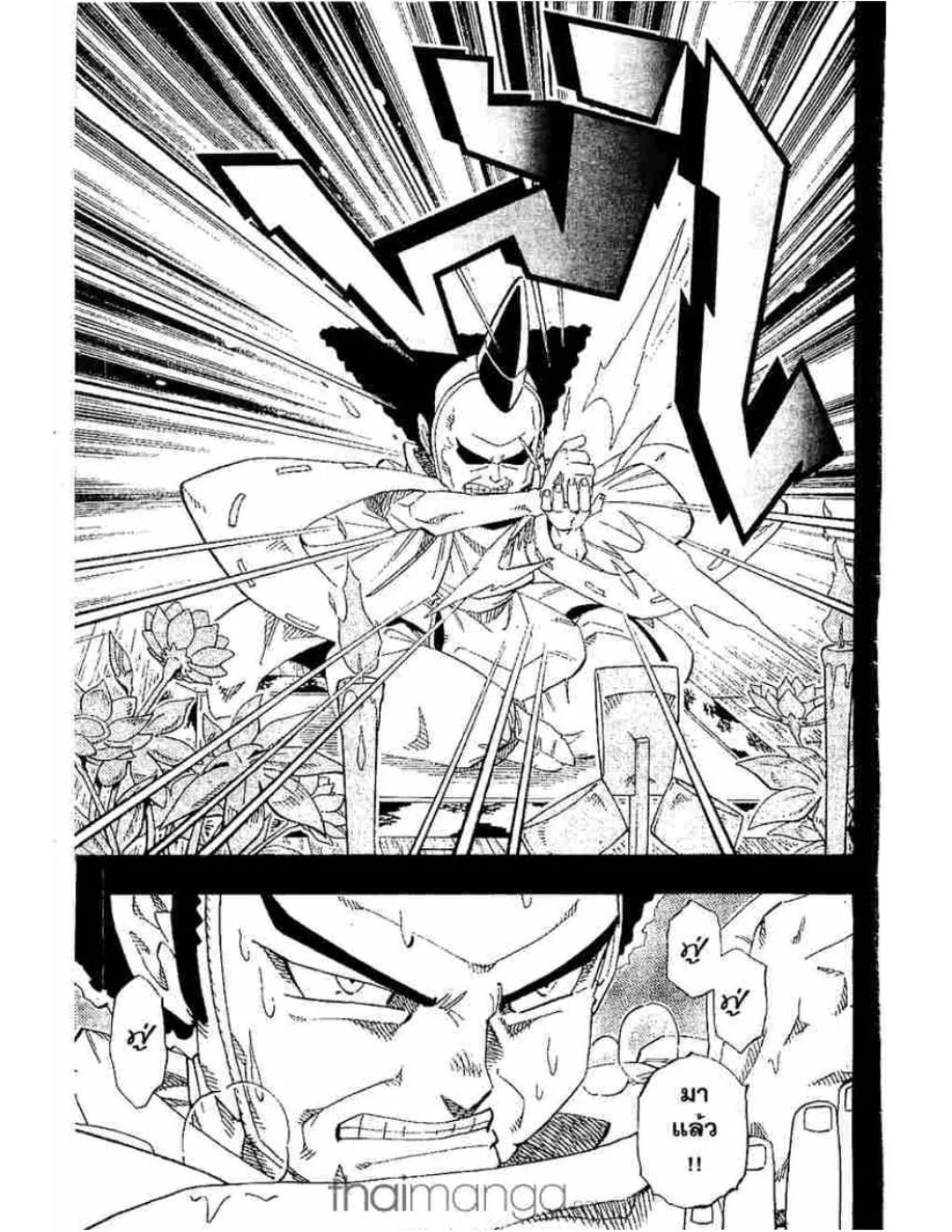 Shaman King - หน้า 16