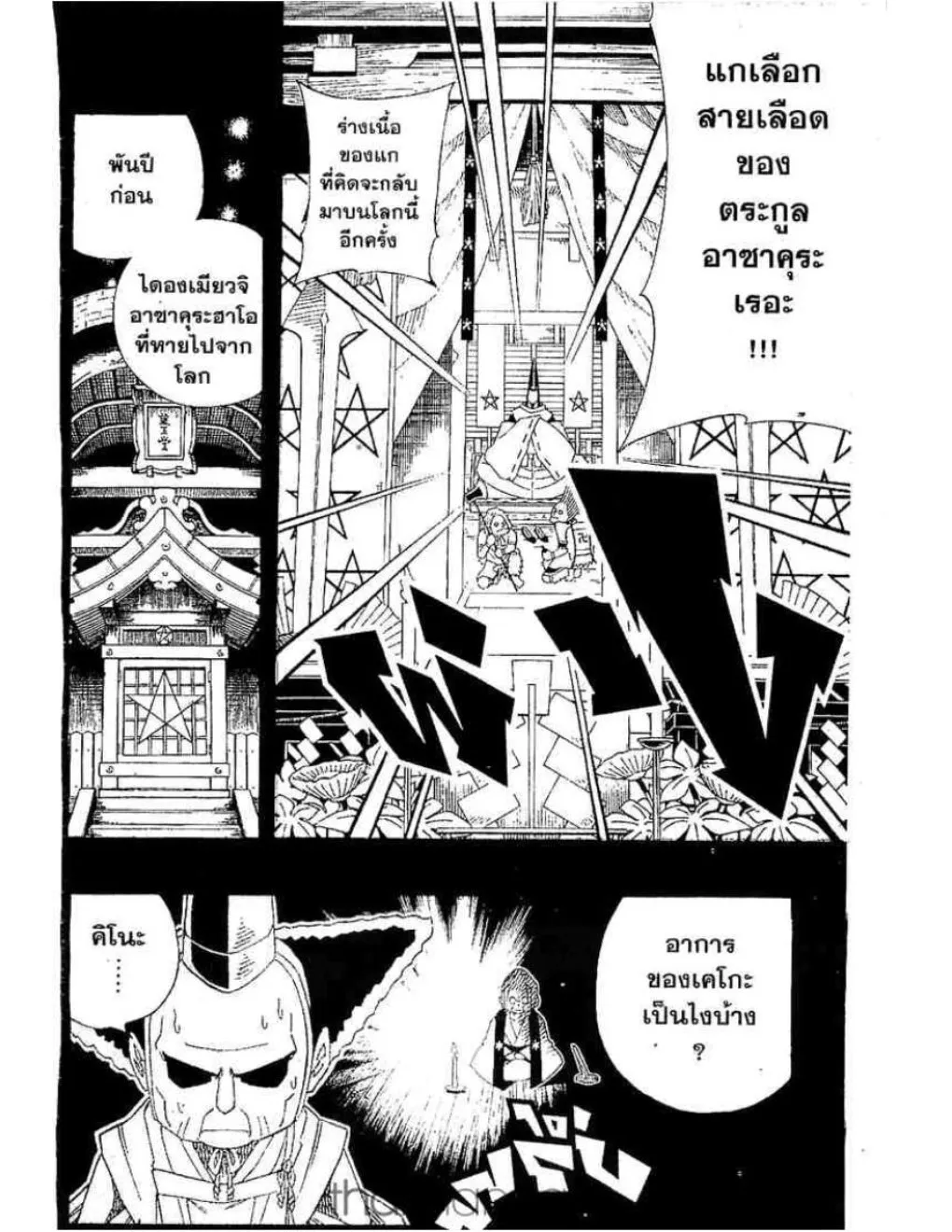 Shaman King - หน้า 17