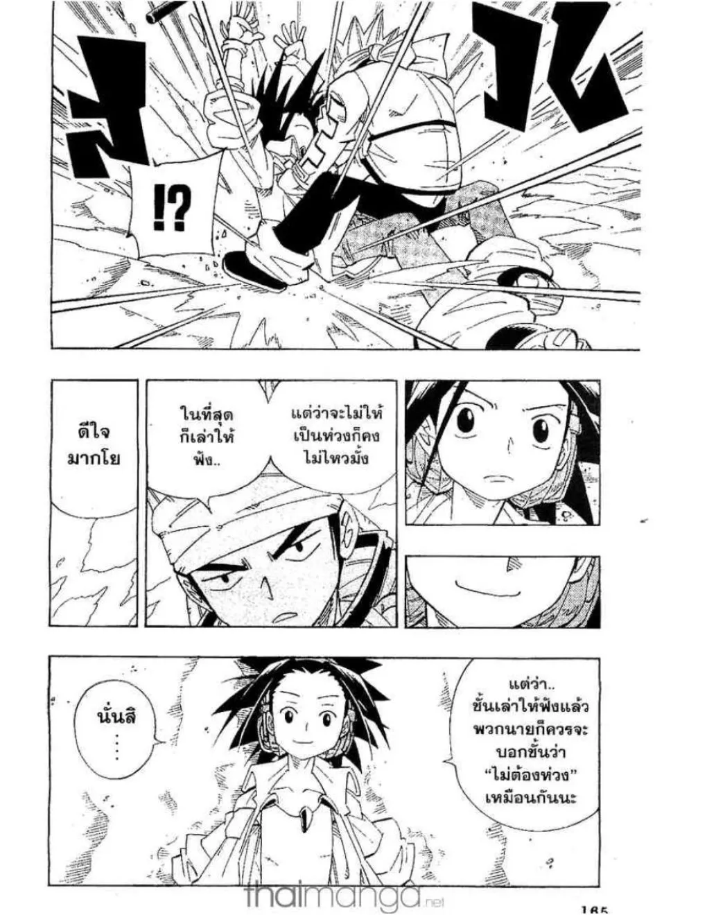 Shaman King - หน้า 7