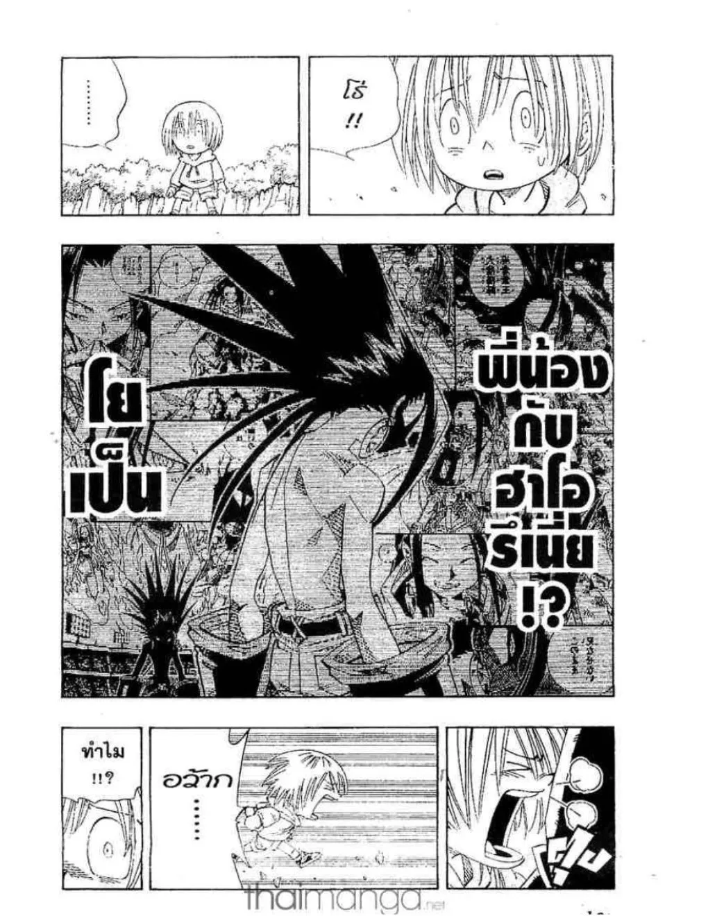 Shaman King - หน้า 9