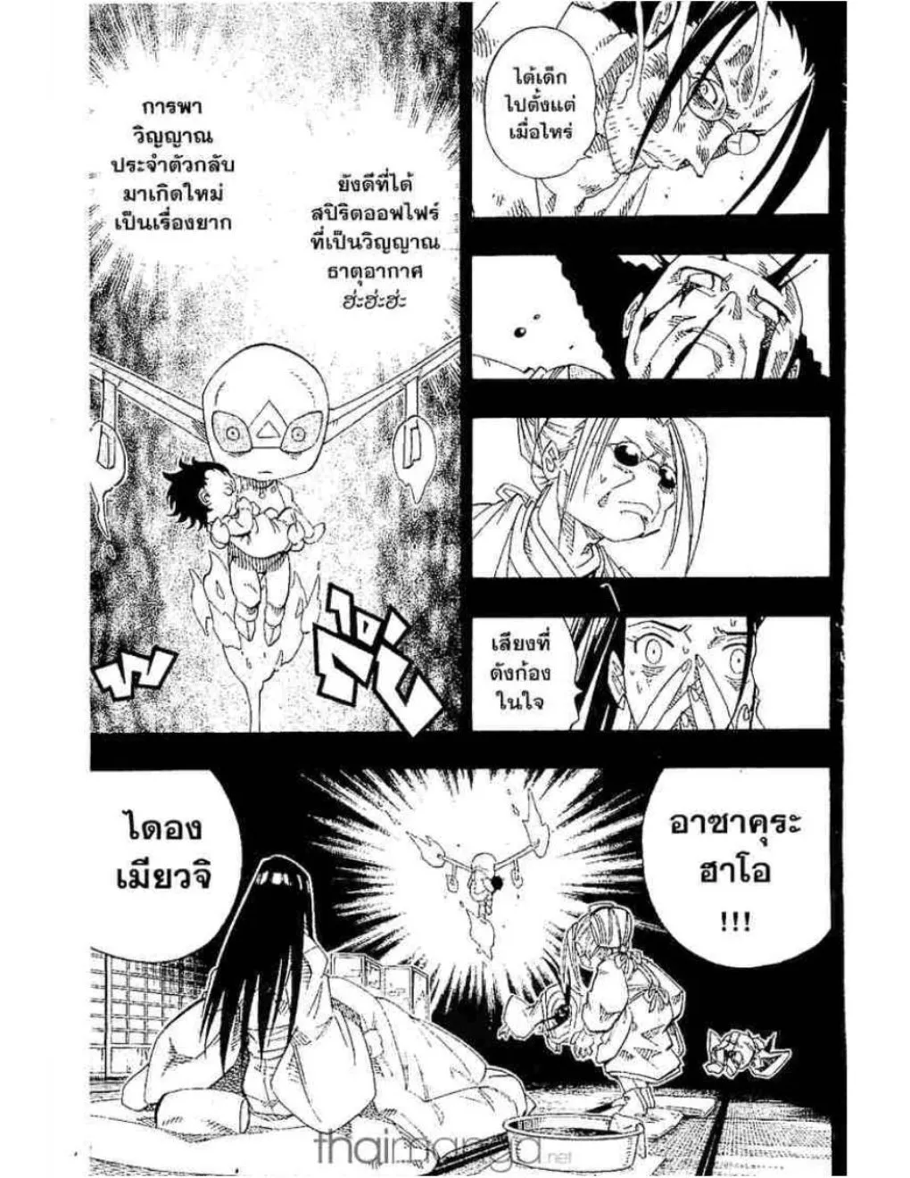 Shaman King - หน้า 11