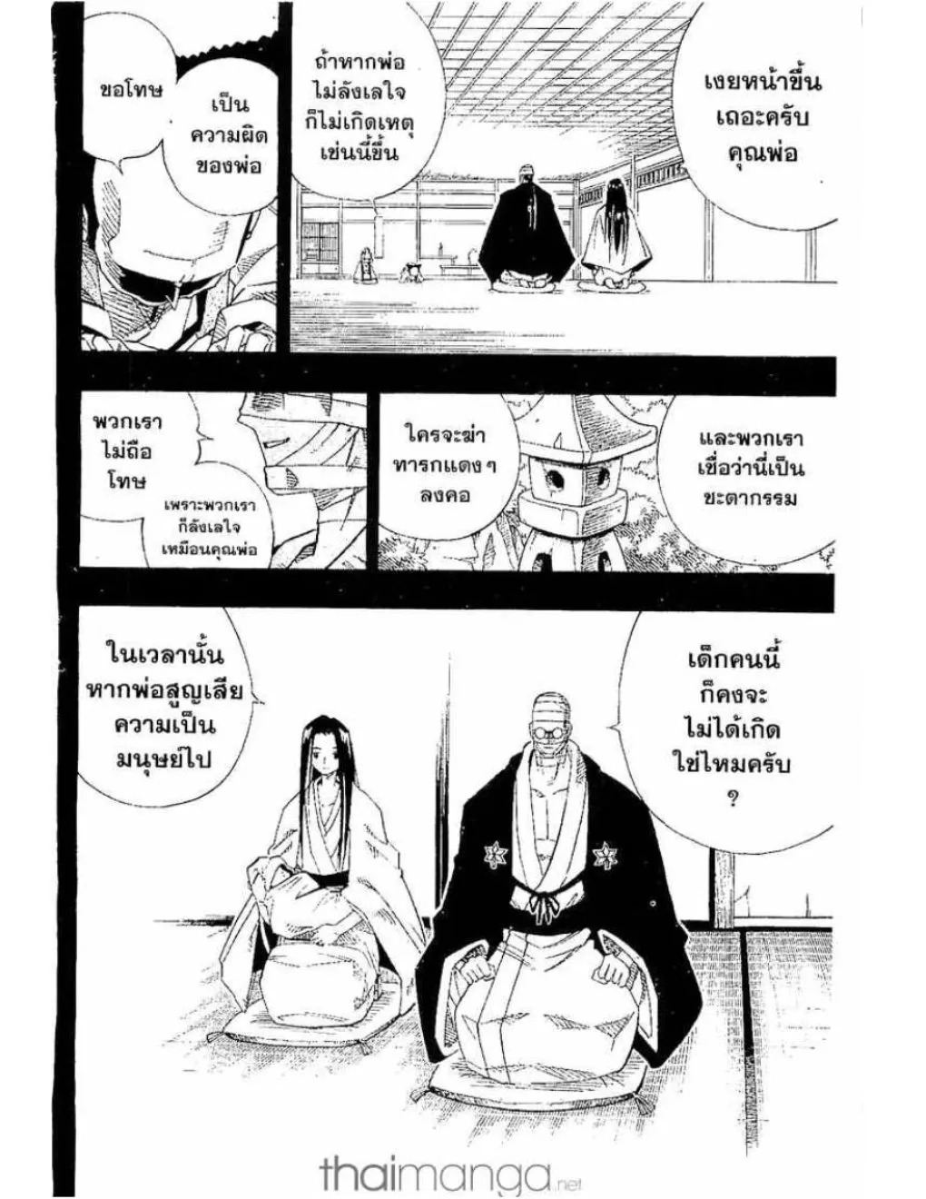 Shaman King - หน้า 14