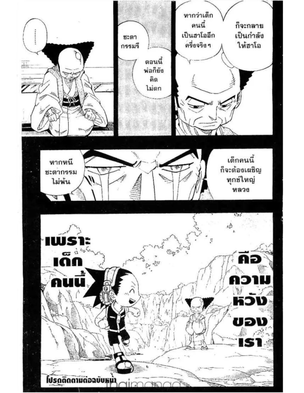 Shaman King - หน้า 15