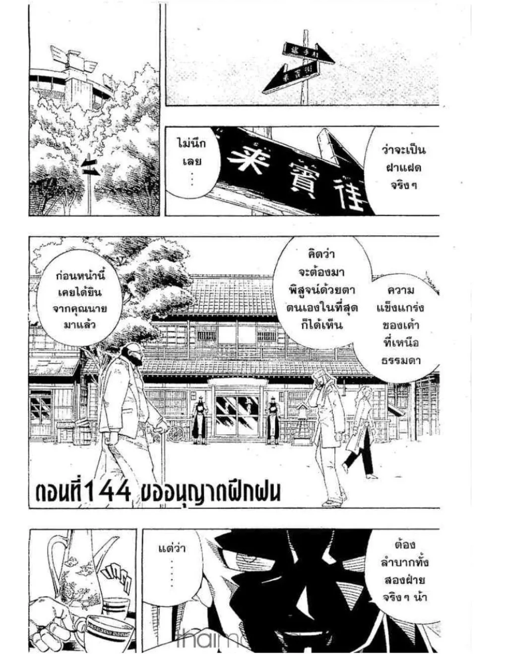 Shaman King - หน้า 16