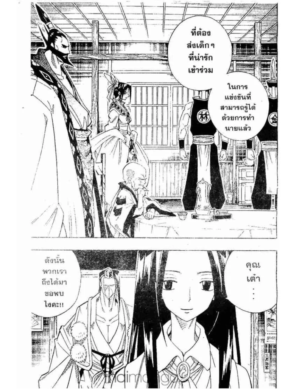 Shaman King - หน้า 17