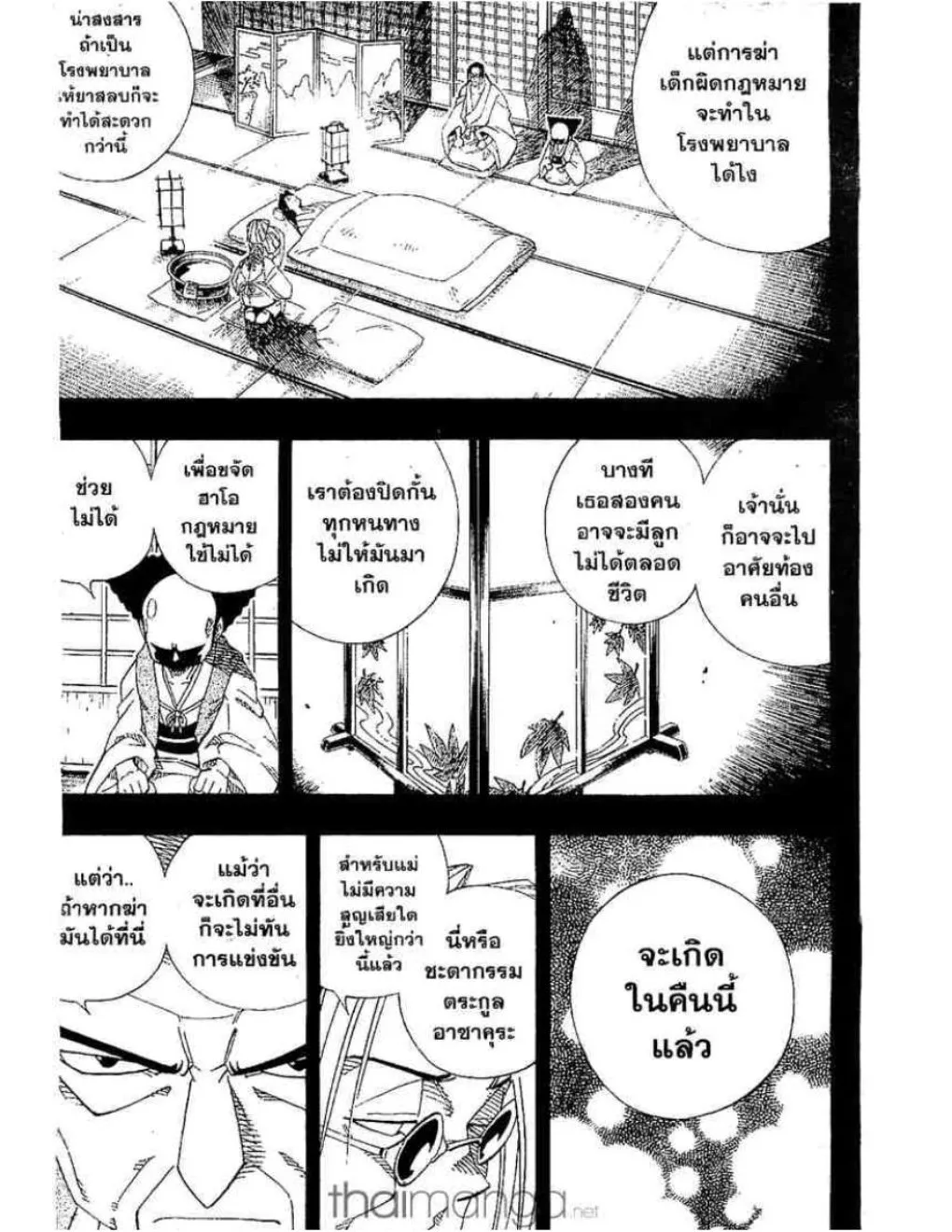 Shaman King - หน้า 2