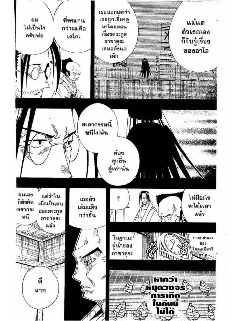 Shaman King - หน้า 4