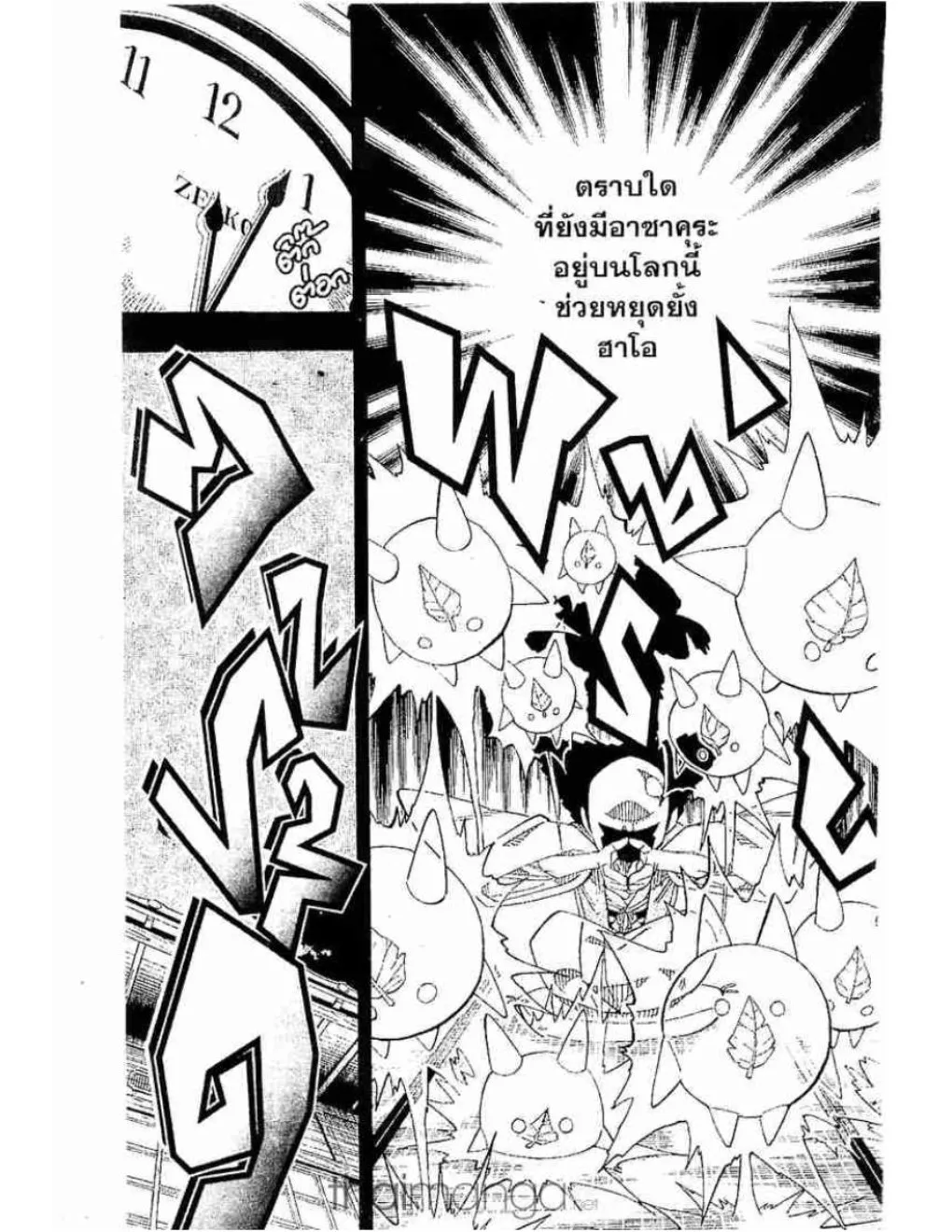 Shaman King - หน้า 5