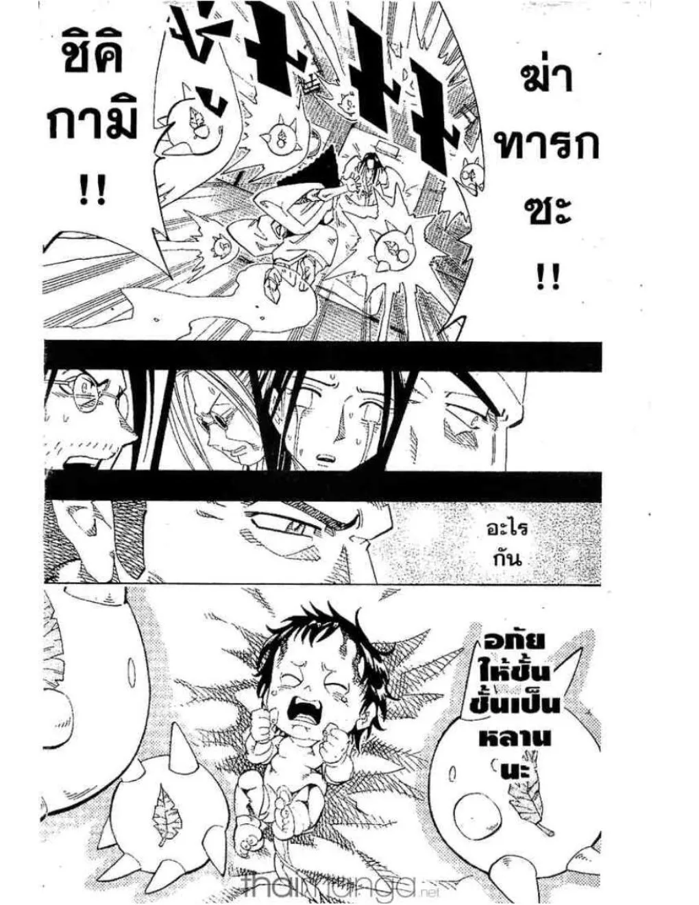 Shaman King - หน้า 6