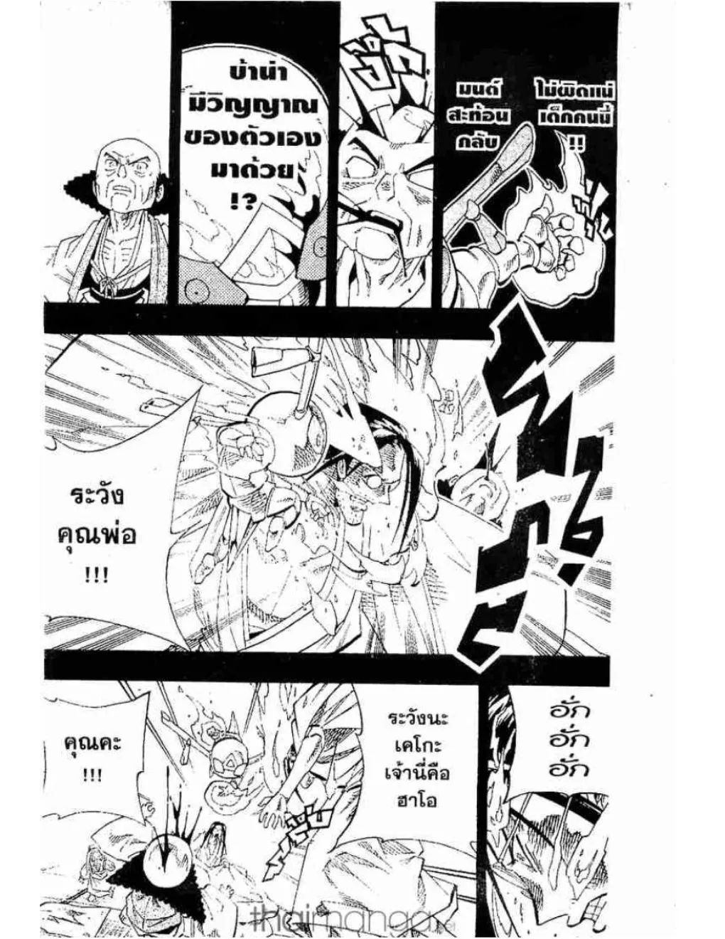 Shaman King - หน้า 8