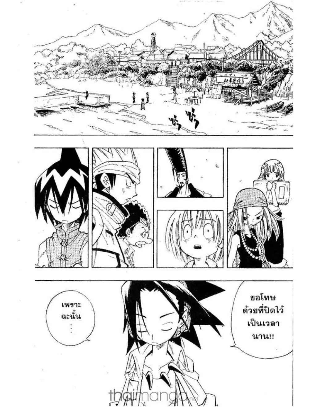 Shaman King - หน้า 1