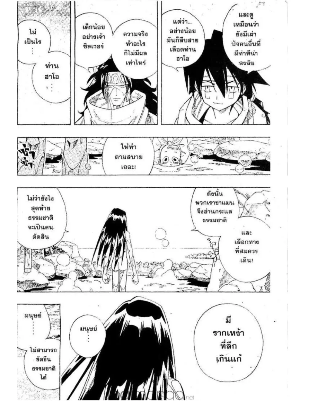 Shaman King - หน้า 10