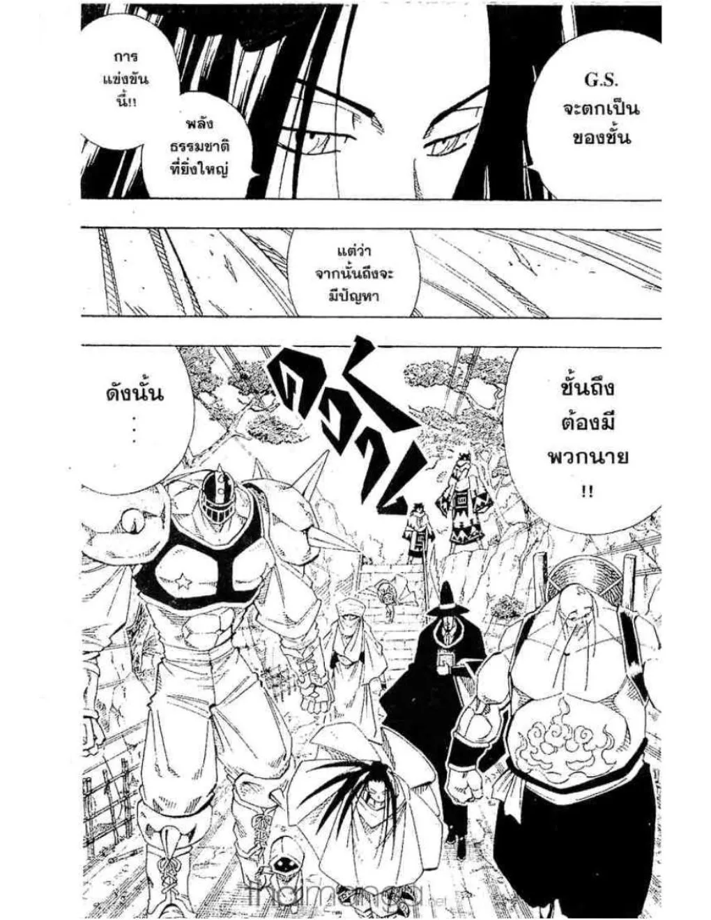 Shaman King - หน้า 11