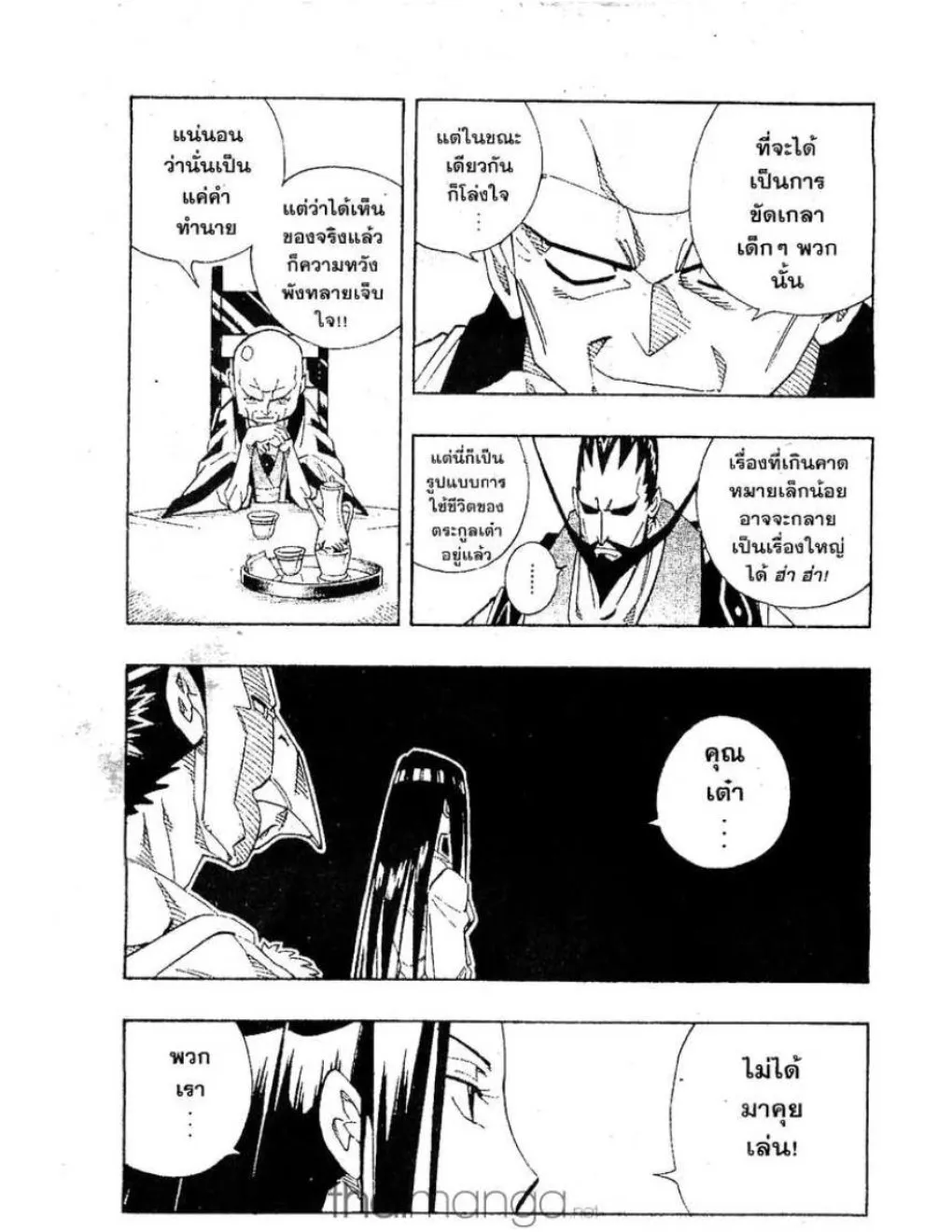 Shaman King - หน้า 13