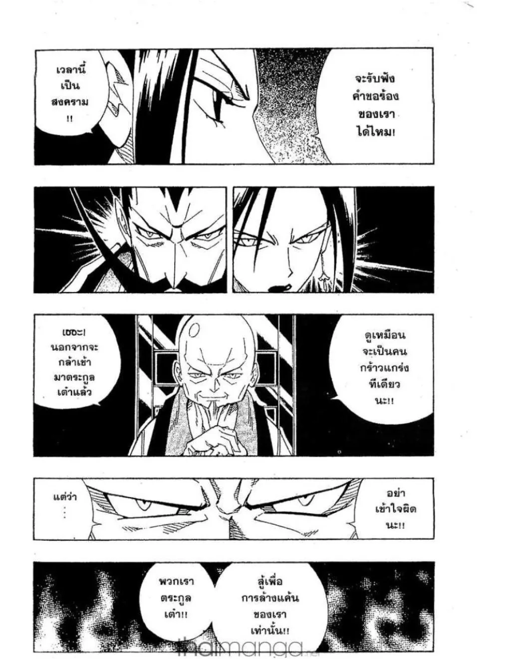 Shaman King - หน้า 14