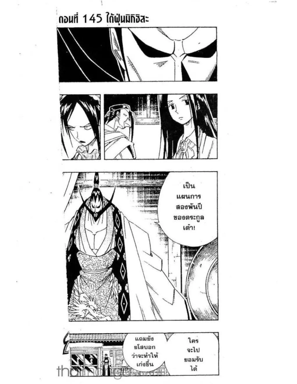 Shaman King - หน้า 16