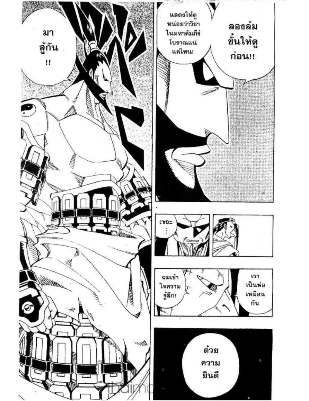 Shaman King - หน้า 17