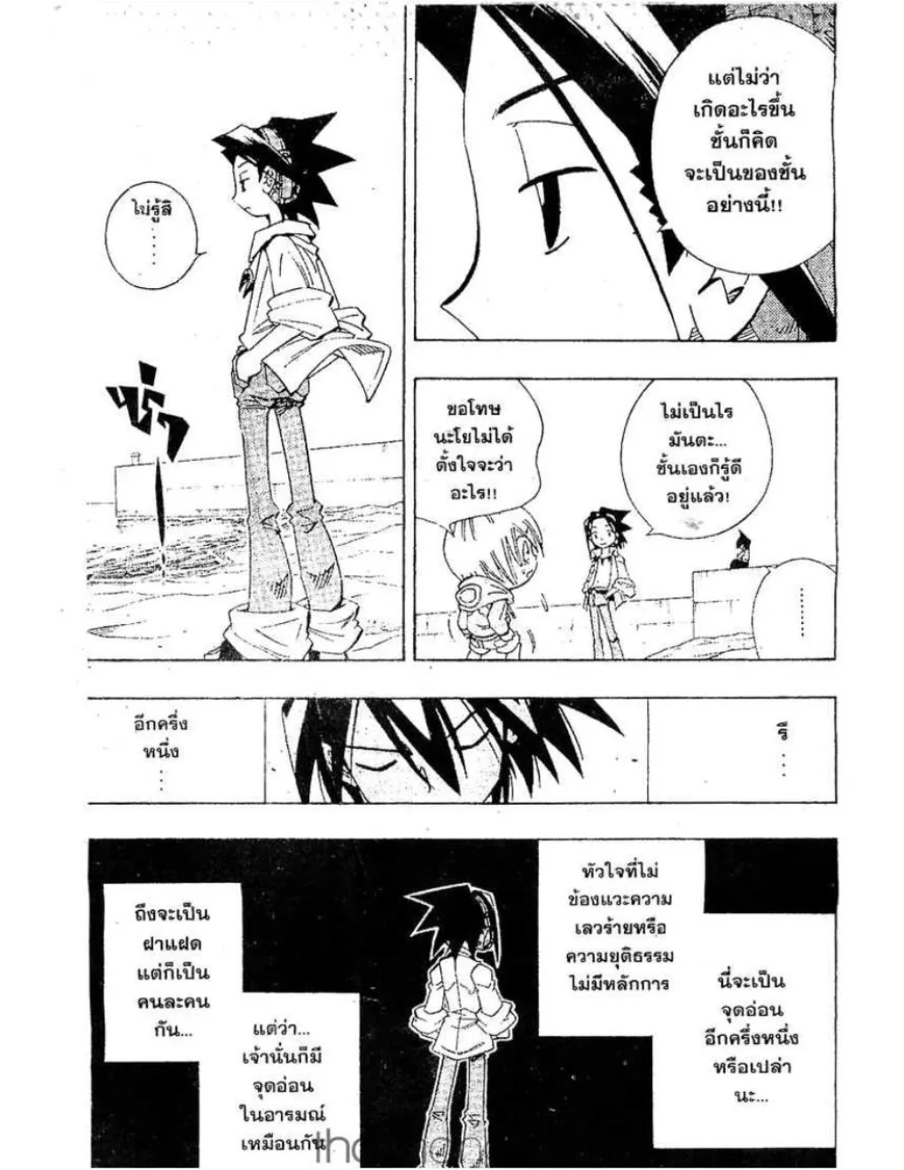 Shaman King - หน้า 3