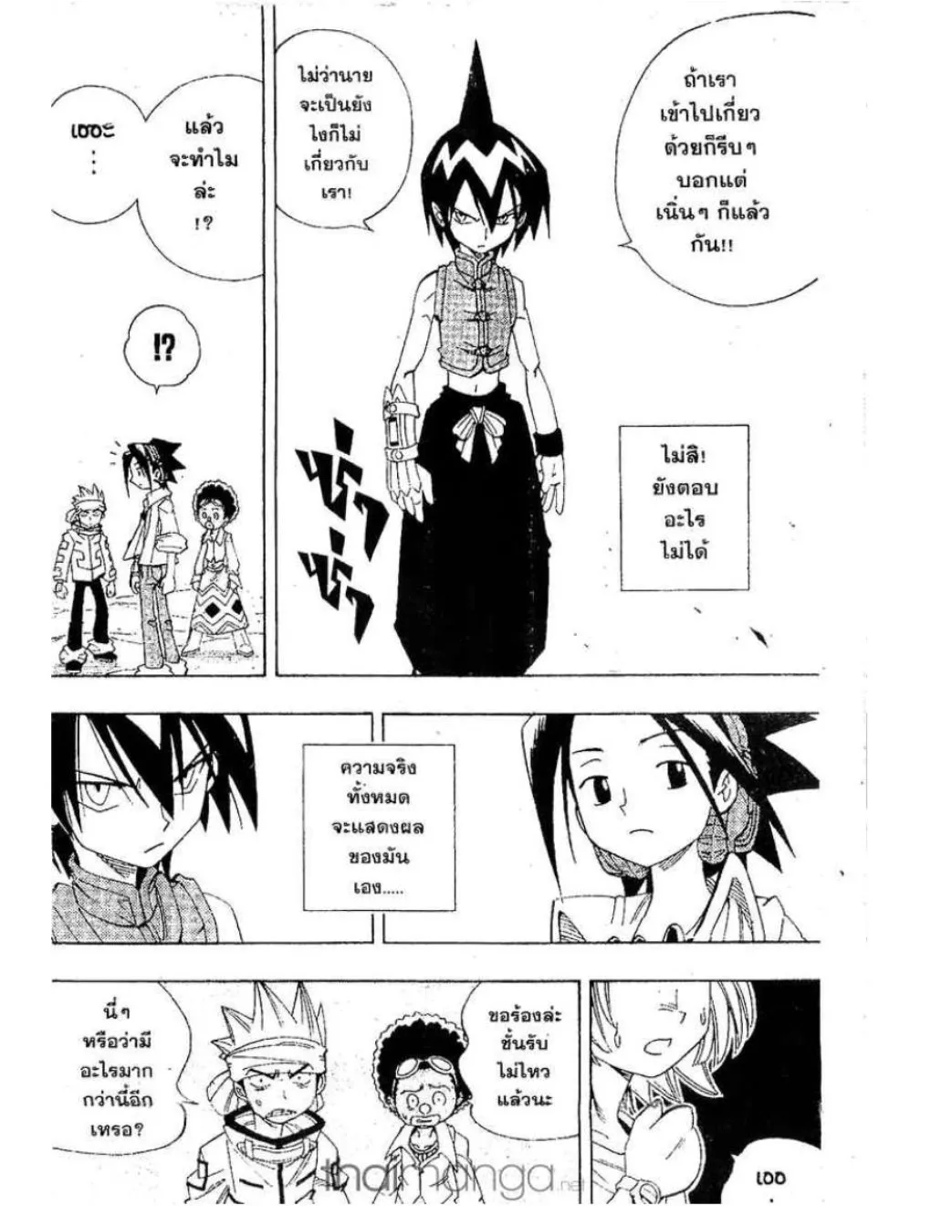 Shaman King - หน้า 4