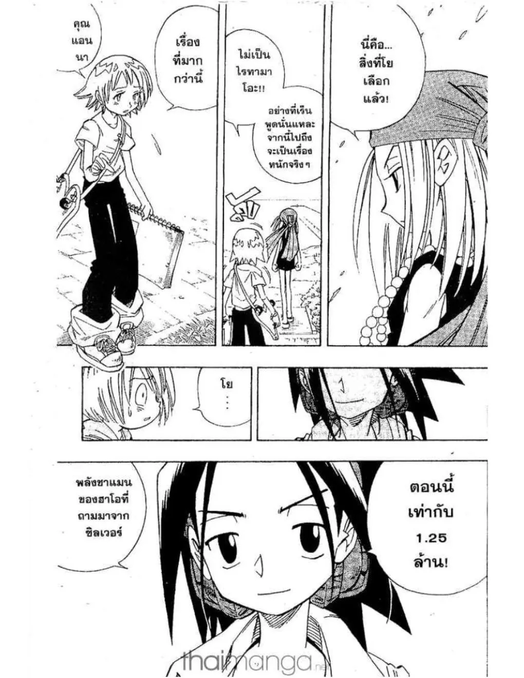 Shaman King - หน้า 5