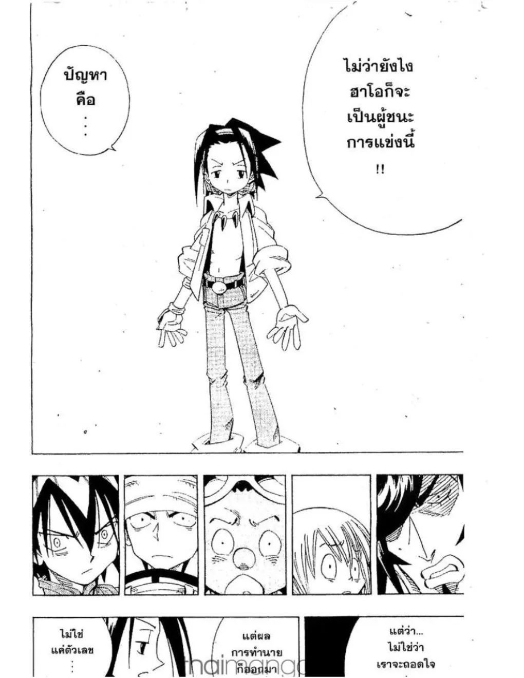 Shaman King - หน้า 6