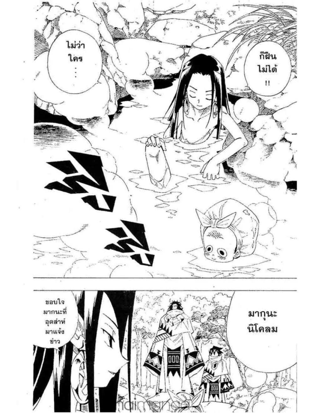 Shaman King - หน้า 9