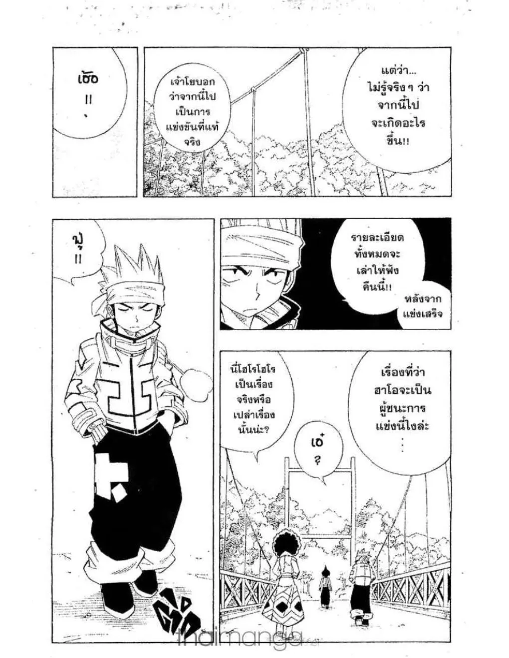 Shaman King - หน้า 1