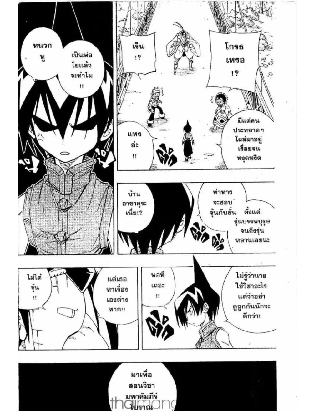 Shaman King - หน้า 10