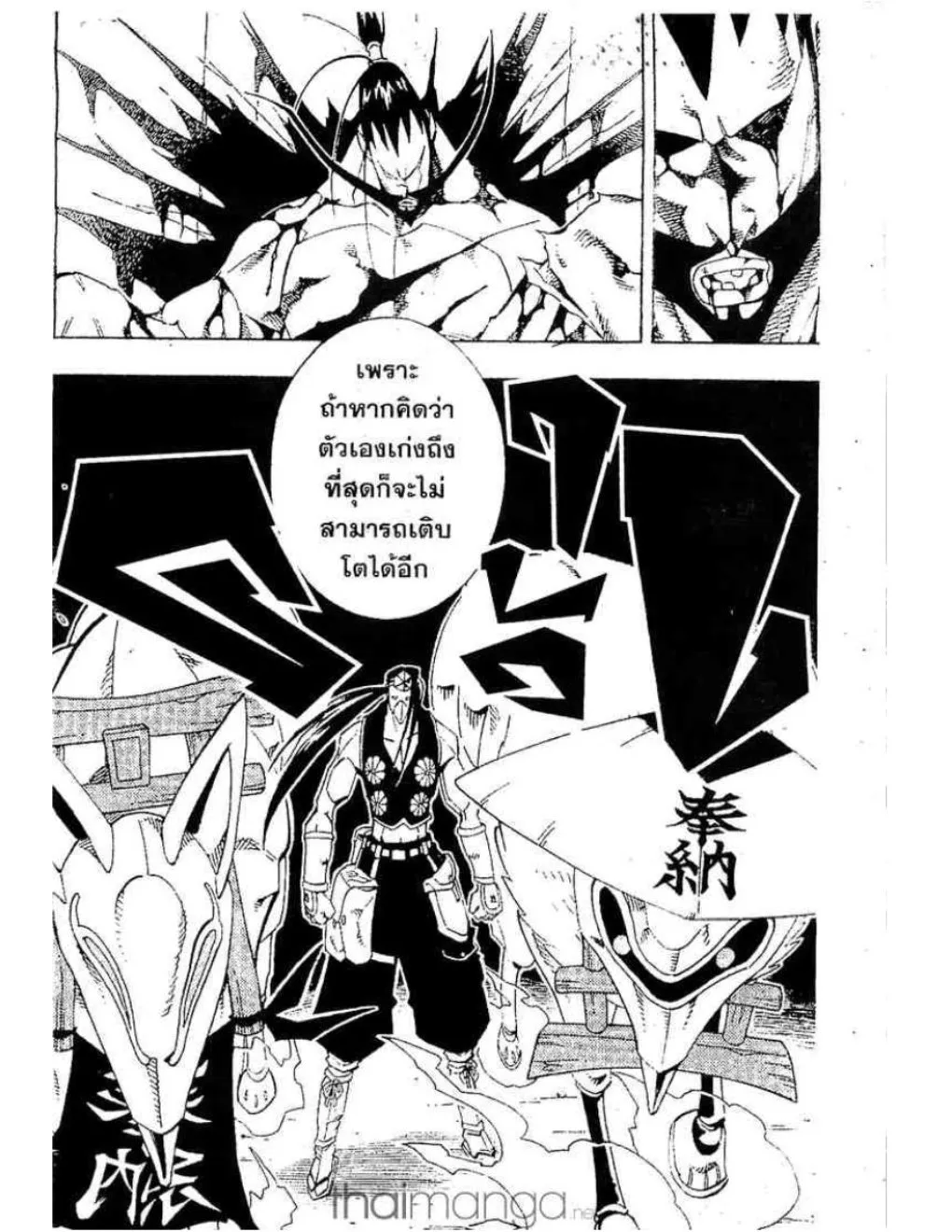 Shaman King - หน้า 14